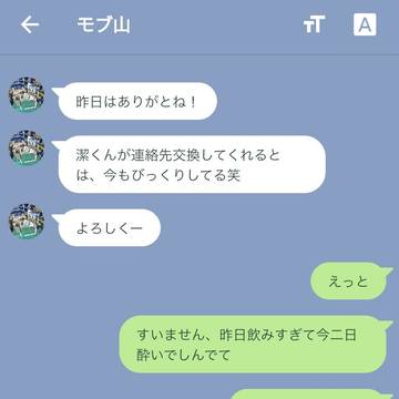 りんいさLINE②