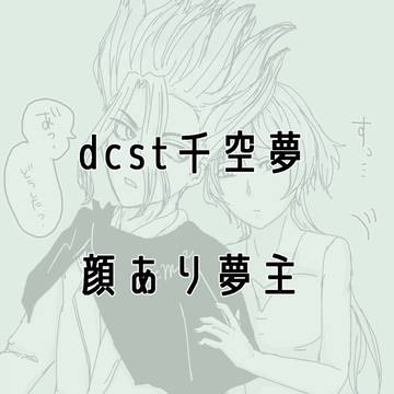 千空夢
