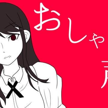 夏川めぐ おしゃま声