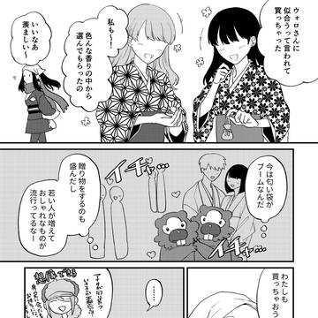 無配漫画「香り」