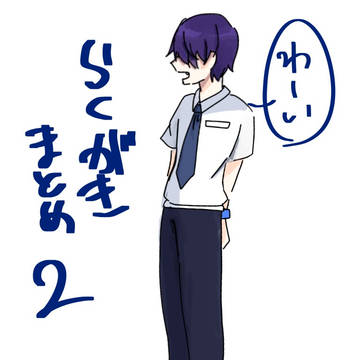 ぷよらくがきまとめ