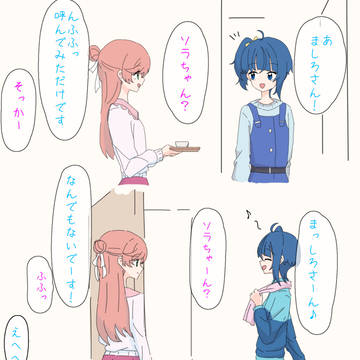 ソラましlog
