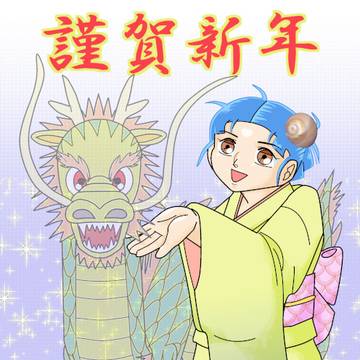 2024年賀状