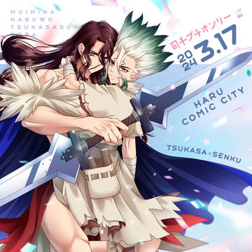 司千プチオンリー【無意味な春を司る空2】告知