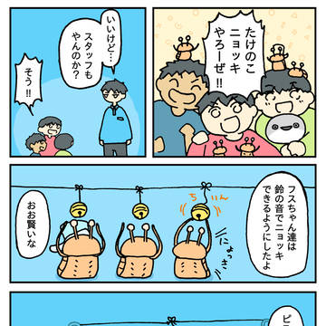 たけのこニョッキやろーぜ!!