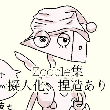 Zooble集