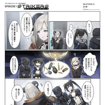 BRSF公式漫画『エピソード：ストライカーズ』24話