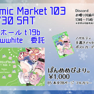 C103頒布　個人勢Vtuber自作本サンプル