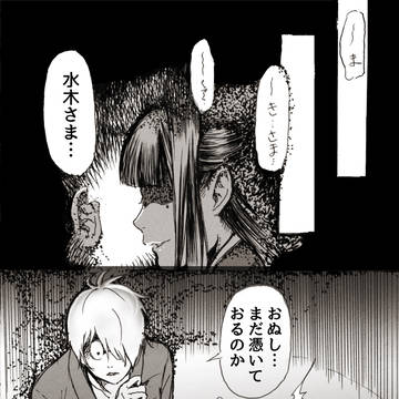 ゲ謎その後妄想漫画（ゲ水沙）