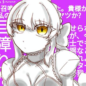 アルトリアオルタ