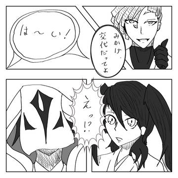 【大縄煤祓】「みかげ〜！」