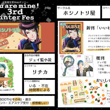 【お品書き】You are mine!ゆあまい3rd