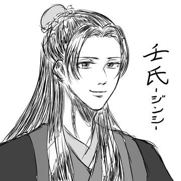 壬氏様