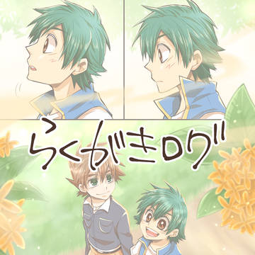 【腐】らくがきログ&通販開始しました！