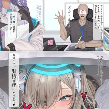 C103 冬コミ メイド射精管理