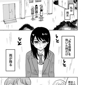 雨女の話