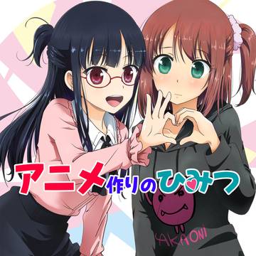 C103新刊サンプル　「アニメ作りのひみつ」