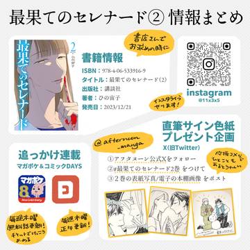 色紙プレゼント企画|最果てのセレナード(2024/1/8迄)