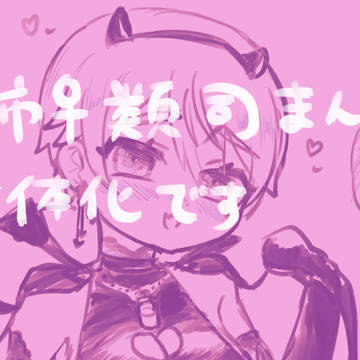 弟姉♀類司🎃漫画