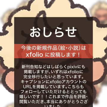 おしらせ