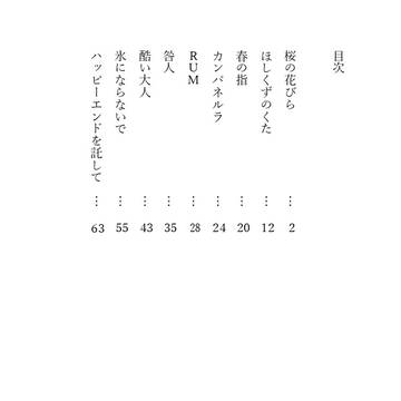 【Web再録】FLOWER