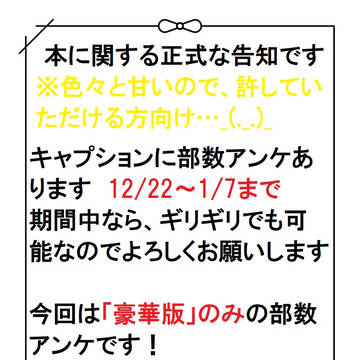 (キャプ追記)イメージサンプル&部数アンケ(~1/7)お知らせ