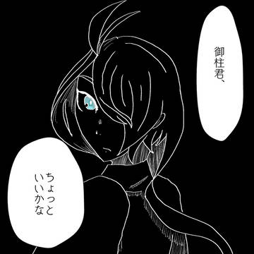 【大縄煤祓】エゴイズムってやつ