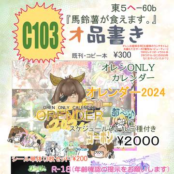 【C103】お品書き【土曜日東5へｰ60b】
