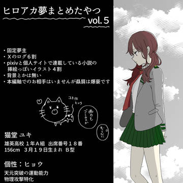 ヒョウ夢主まとめ5