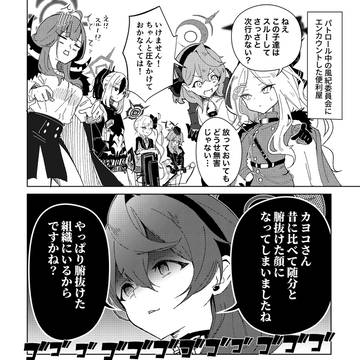 ブルアカ漫画その5 アコカヨ因縁
