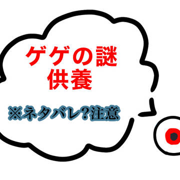 供養