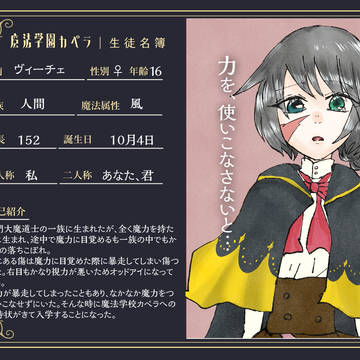 【魔法カペラ】ヴィーチェ 【4年生】