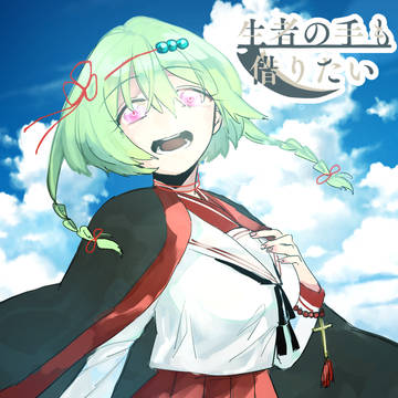 【生借】【生借2】イラストログ!【まとめ】