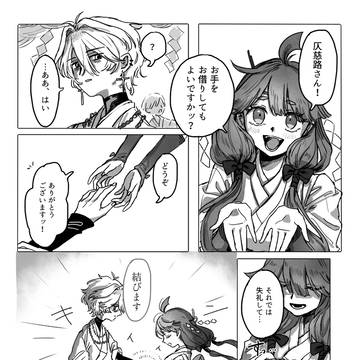 【大縄煤祓】悪縁もまた人の縁【交流】