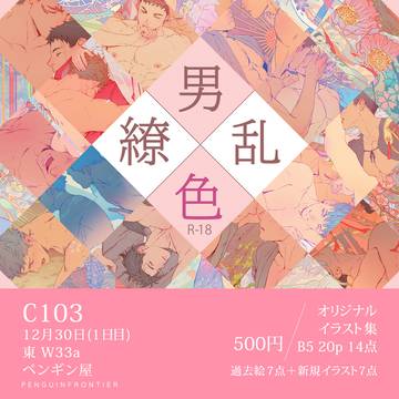 C103お品書き