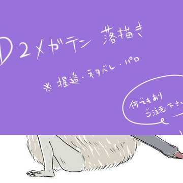 D2メガテンLog②