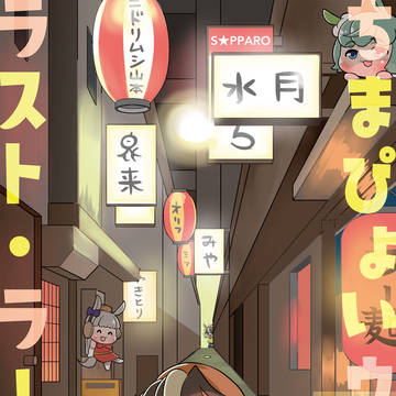 【C103】冬コミ ウマ娘本【土曜日（12/30）東ラ10ab】