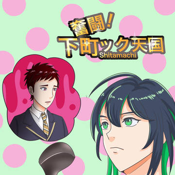 【web再録】奮闘！下町ック天国【SILルムシェ】