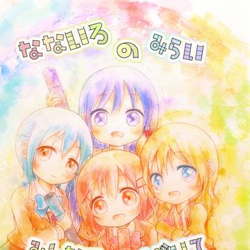こみっくがーるず！！