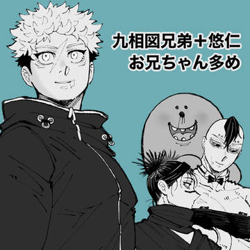 (呪)まとめ