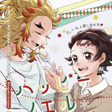 ハッピーノエルマジック