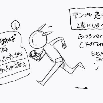 速い走りのテンプレ