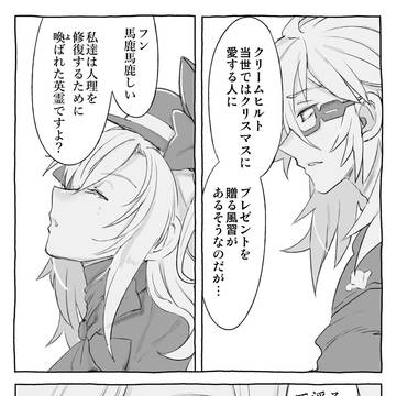 クリームヒルトと旦那様