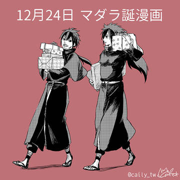 うちはマダラ生誕祝い漫画 2023冬
