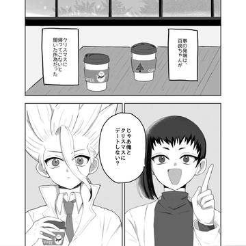 (ゲン千#11)クリスマスプロローグ