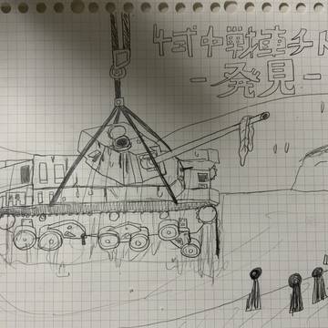 4式中戦車　発見