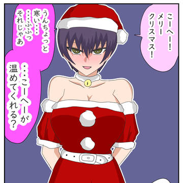 親友の女の子が彼女になった話クリスマス番外編。