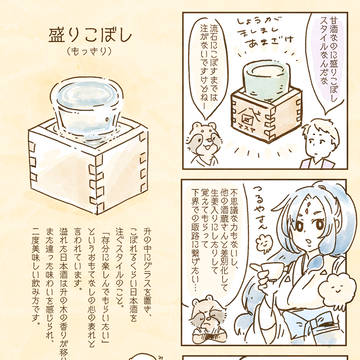 【大縄煤祓】タヌキの甘酒