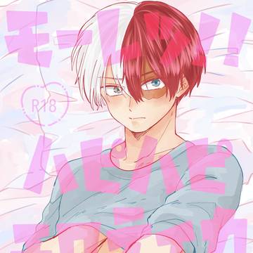 【WEB再録】(爆轟)モーレツ!!ハピハピエロティカラヴァーズ