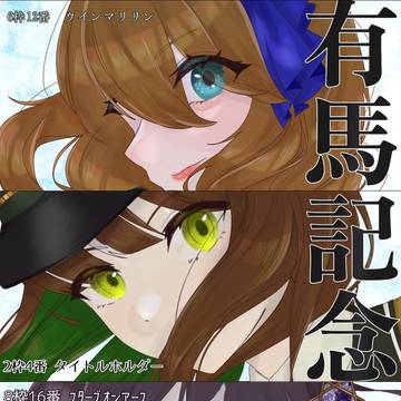 引き際は輝かしくも美しくたとえ逆境でも咲き誇る